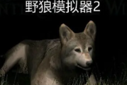 野狼模拟器2怎么设置中文 野狼模拟器2设置中文方法